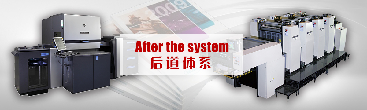 后道體系 - 后道設(shè)備 - 印刷后加工，手提袋制作，包裝盒制作，后道加工，同行來(lái)料代工 - 武漢澤雅印刷公司
